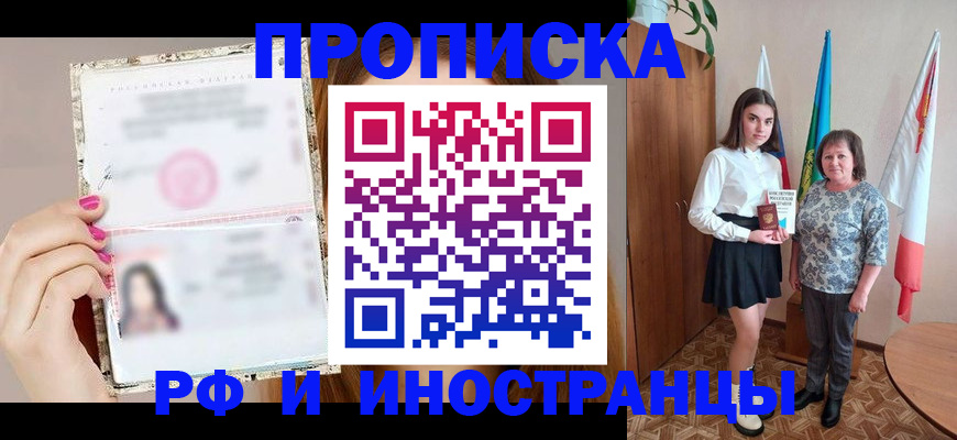 временная регистрация для школы в Мариинске