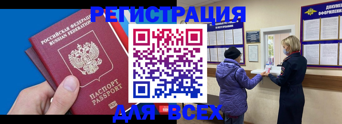 прописка в Мариинске